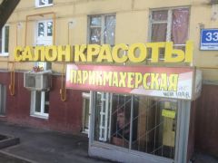 Создание системы видеонаблюдения в Салоне -парикмахерской САШАЛАБ